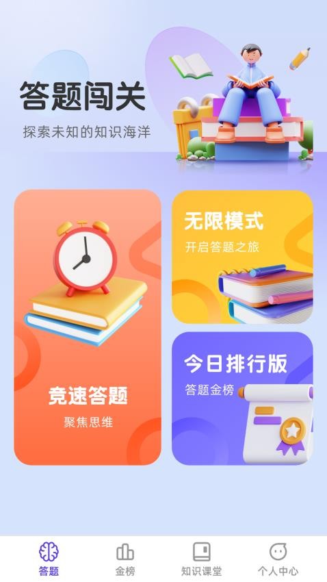 金榜达人官方版