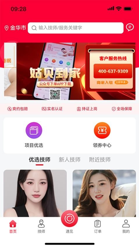 姑贝到家手机版