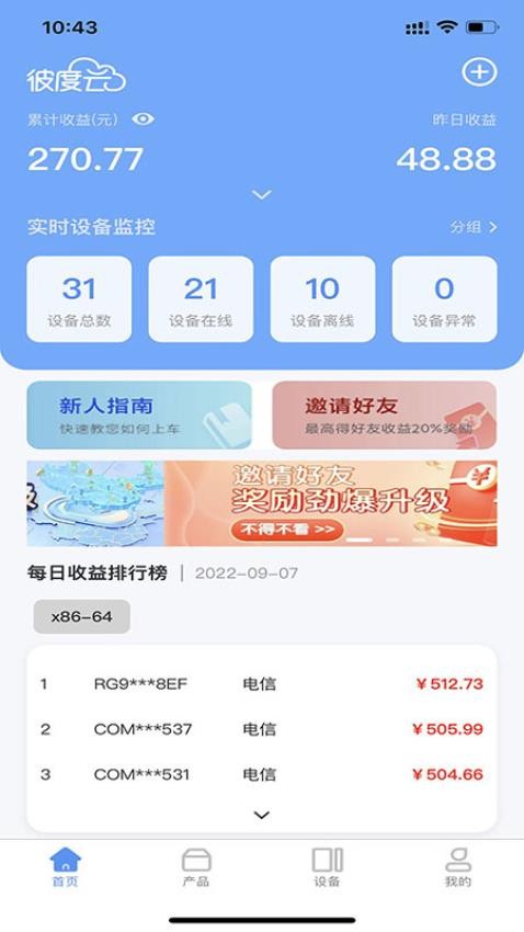 彼度云app免费版