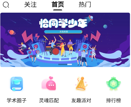 友趣校园app
