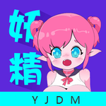 妖精动漫免费动漫页面在线看漫画弹幕下拉v1.1安卓版