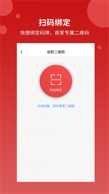 点点聚商家版界面