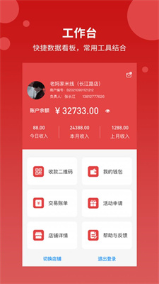 点点聚商家版功能