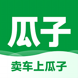 瓜子卖车v1.0.1.0