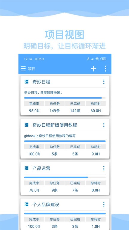 奇妙日程界面截图预览(3)