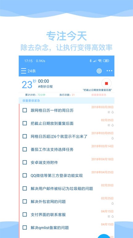 奇妙日程界面截图预览(4)