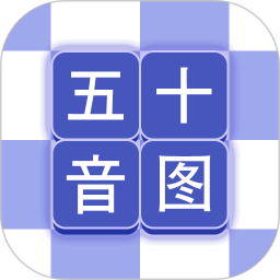 芥末五十音图最新版v2.2.0安卓版