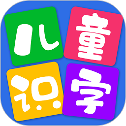儿童看图识字软件v4.1.9安卓版