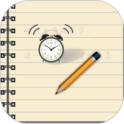 备忘录提醒app v3.0.0安卓手机版