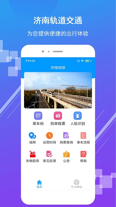 济南地铁软件官方版