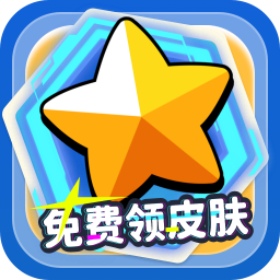 免费领皮肤软件正版v1.8.9安卓版