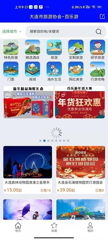 百乐游