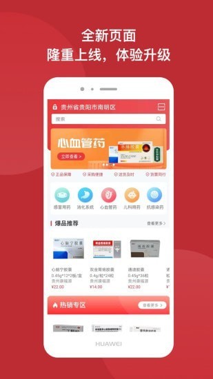 怡亚通药购app