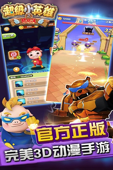 猪猪侠之超级小英雄手游