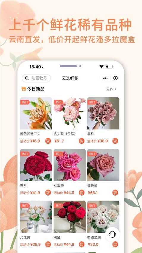 云选鲜花官网版
