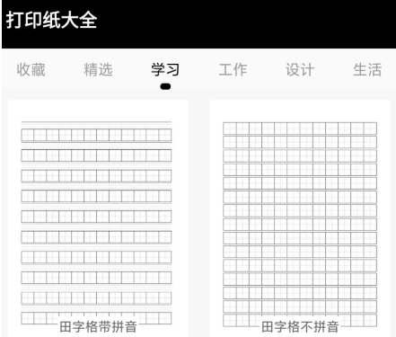 打印纸大全下载