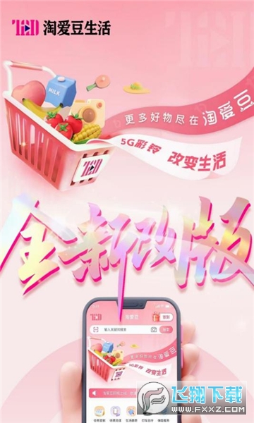 淘爱豆