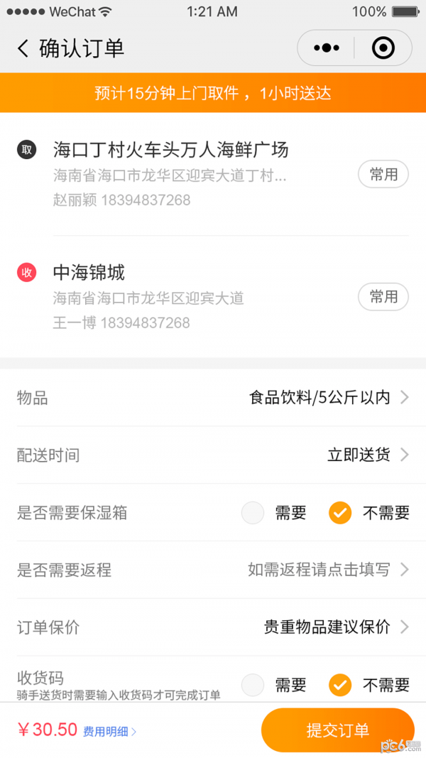 依心跑腿官方版
