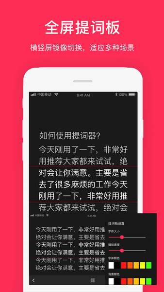 拍摄提词器app