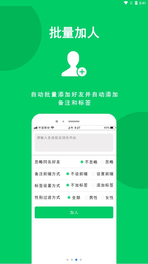 微商羽翼界面截图预览(3)