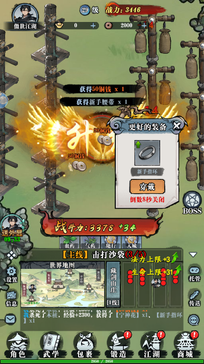 只此江湖梦