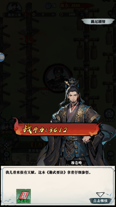 只此江湖梦