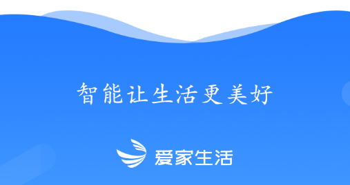 爱家·生活