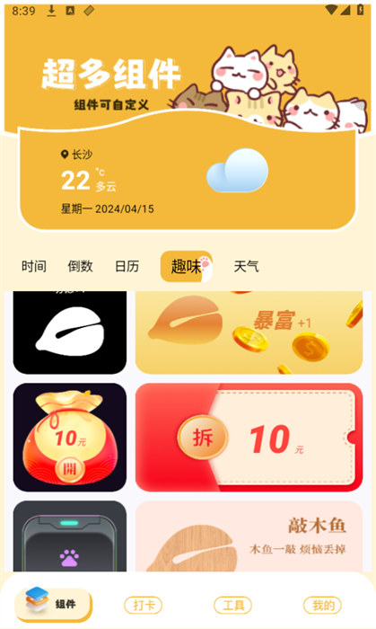 卡通小组件