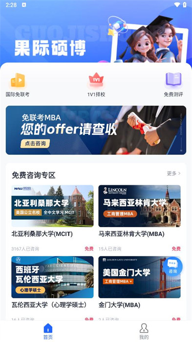亿听FM操作界面