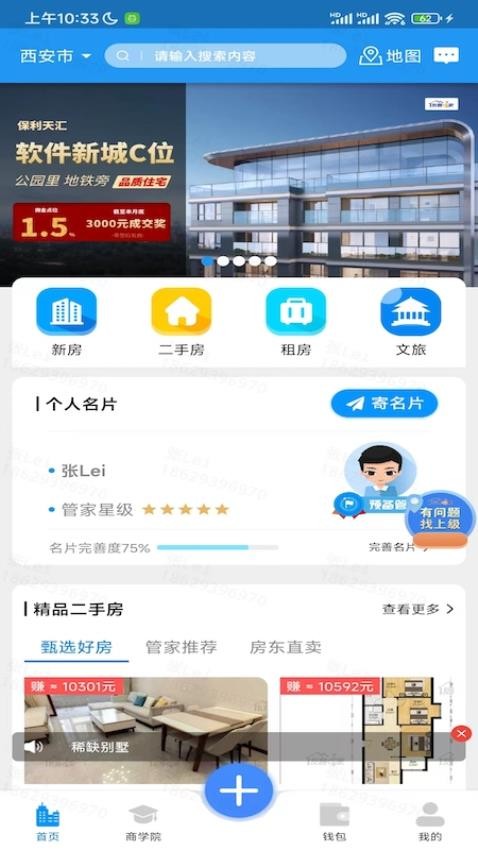 友客e家免费版