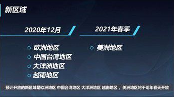 公测地区