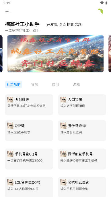 楠鑫社工小助手app