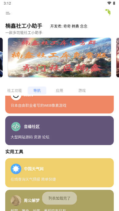 楠鑫社工小助手app功能