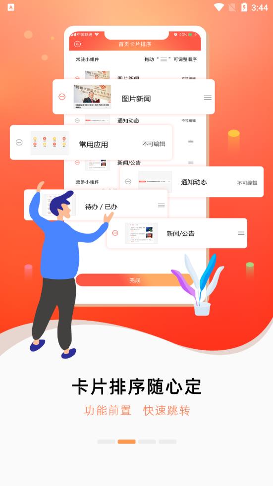 联通办公app最新版(原随沃行)