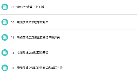 水电通app
