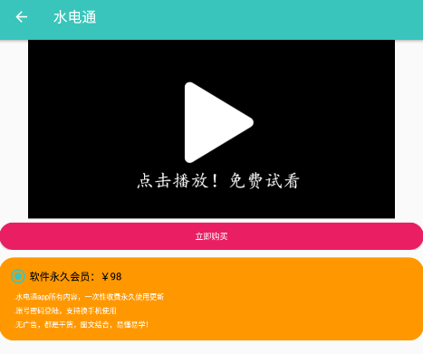 水电通app