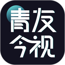 青友今视app 1.0.4.0最新版