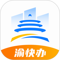 渝快办v1.0.6安卓版