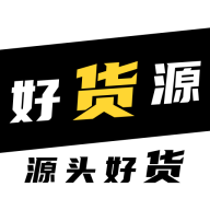 好货源商户端app v1.0.0最新版