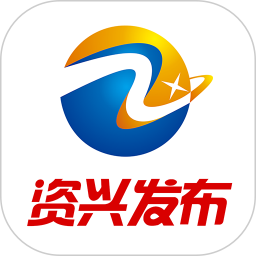资兴发布app v2.5