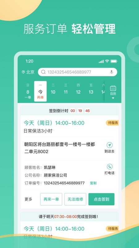 58到家工作端