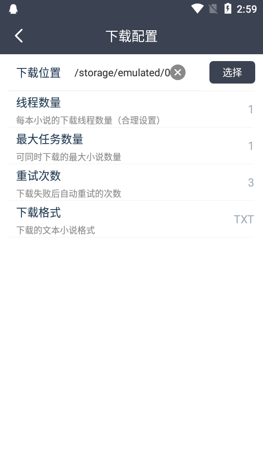 Uncle小说界面截图预览(1)
