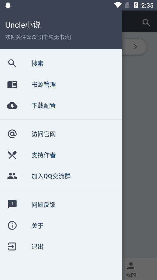 Uncle小说界面截图预览(4)