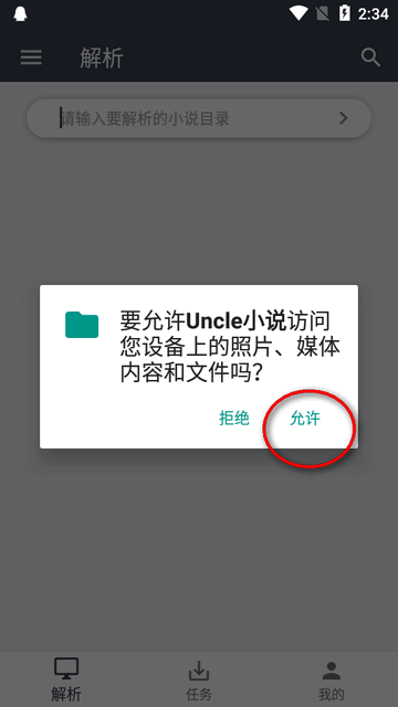 Uncle小说使用方法