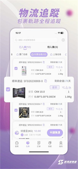 速风达集运