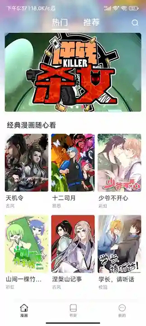小飞漫画特色