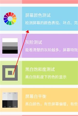 屏幕测试专家