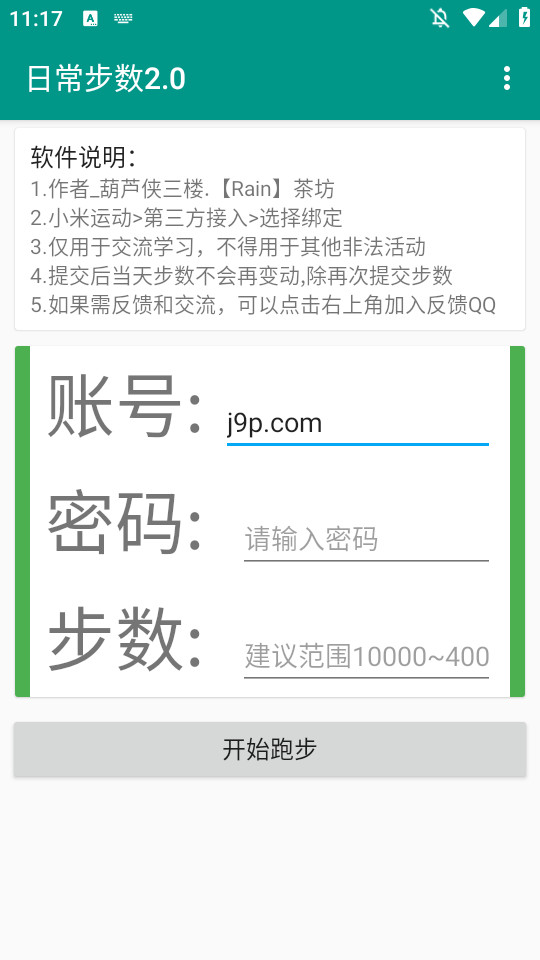 微信步数