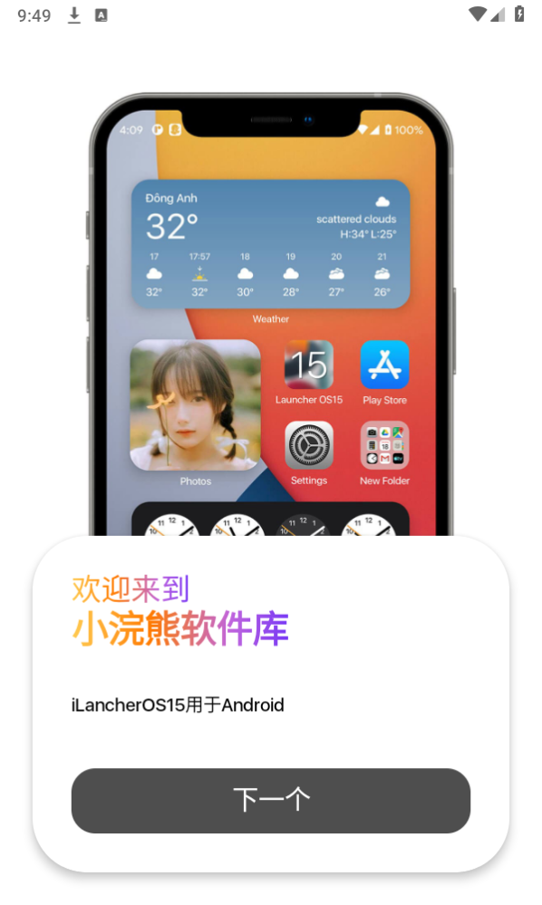 小浣熊软件库.apk