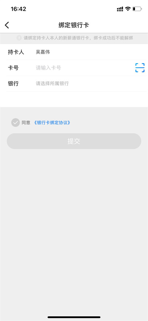 新薪通-工人端